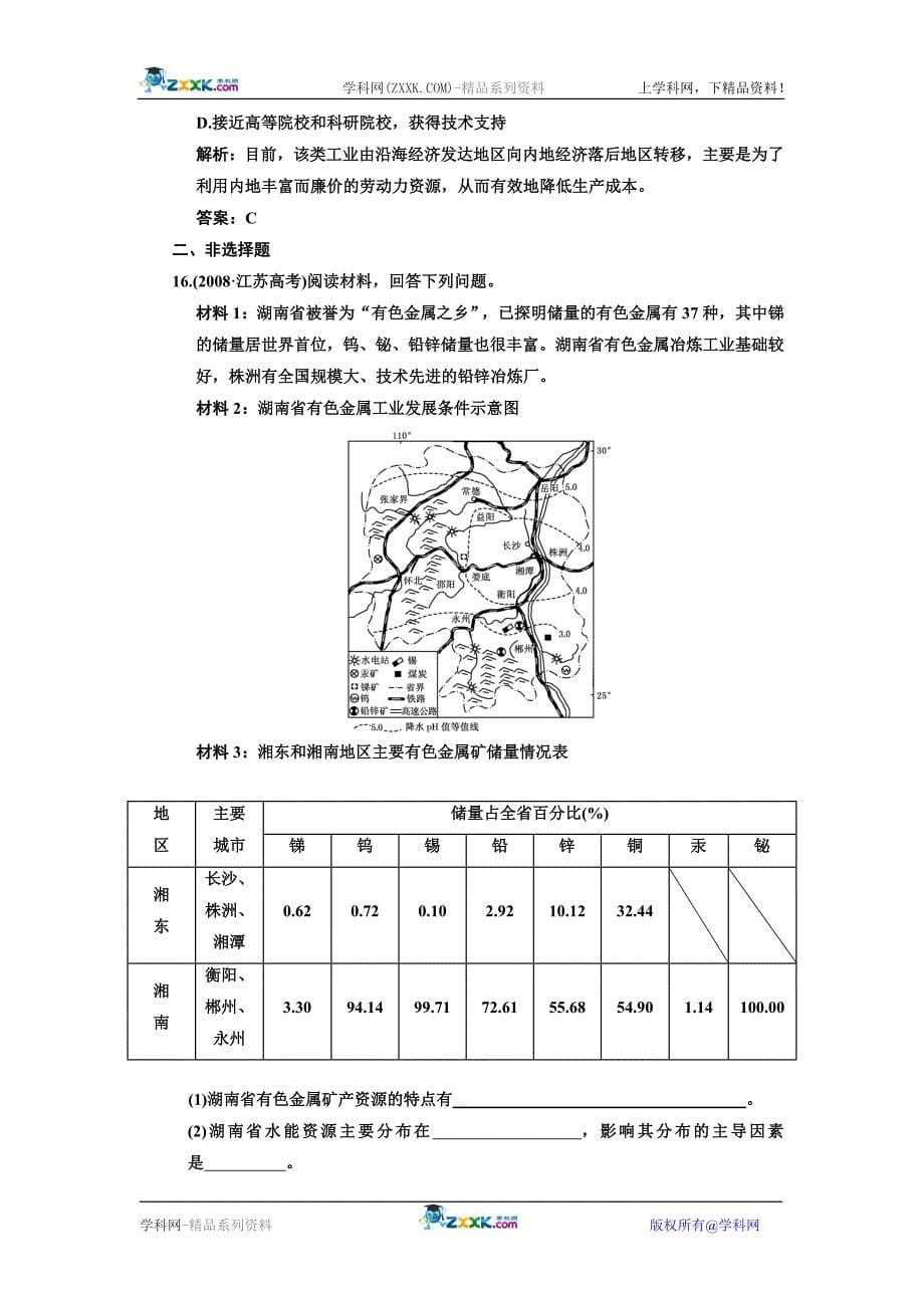 工业的区位因素与区位选择.doc_第5页