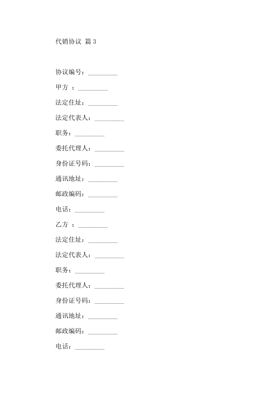 有关代销合同范文汇编8篇_第4页