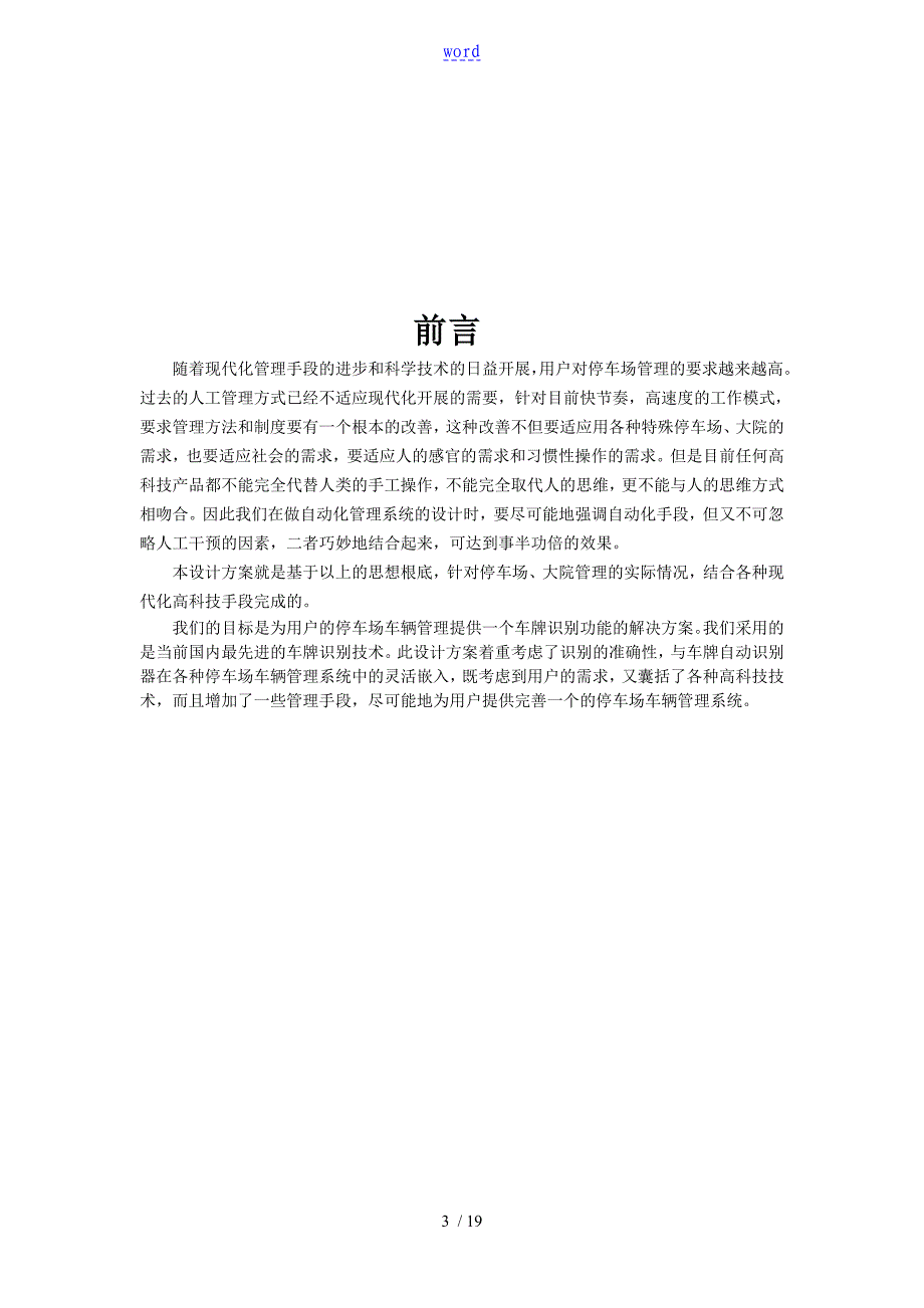 车牌自动识别地停车场管理系统技术方案设计_第3页