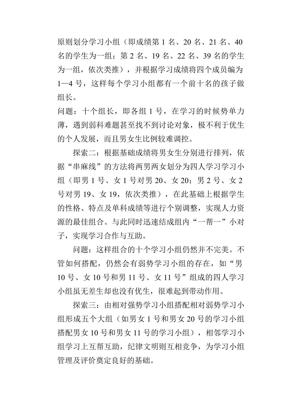 隆德二中“高效课堂”学习资料.doc_第4页