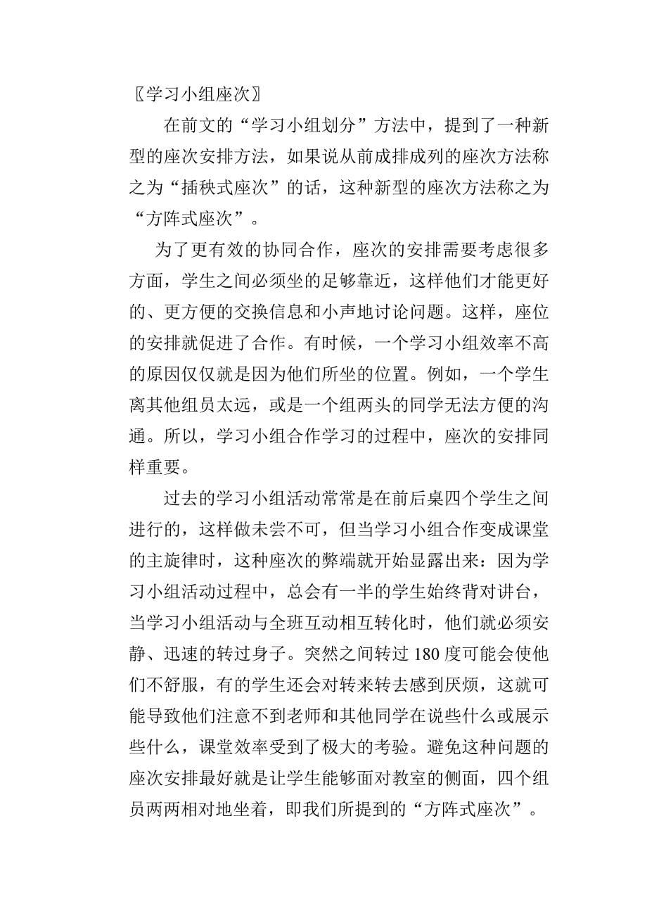 隆德二中“高效课堂”学习资料.doc_第5页