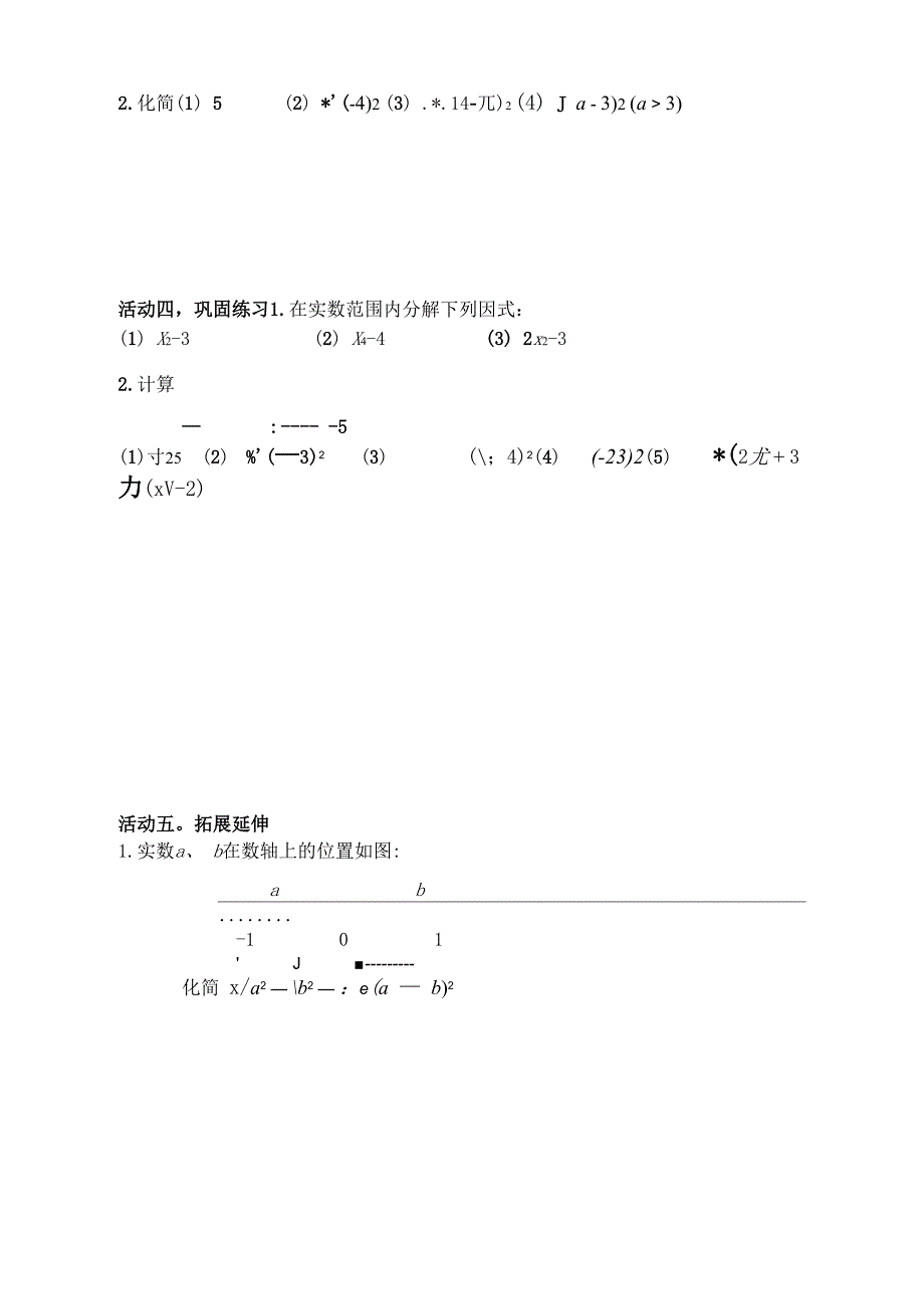 二次根式的性质导学案_第3页