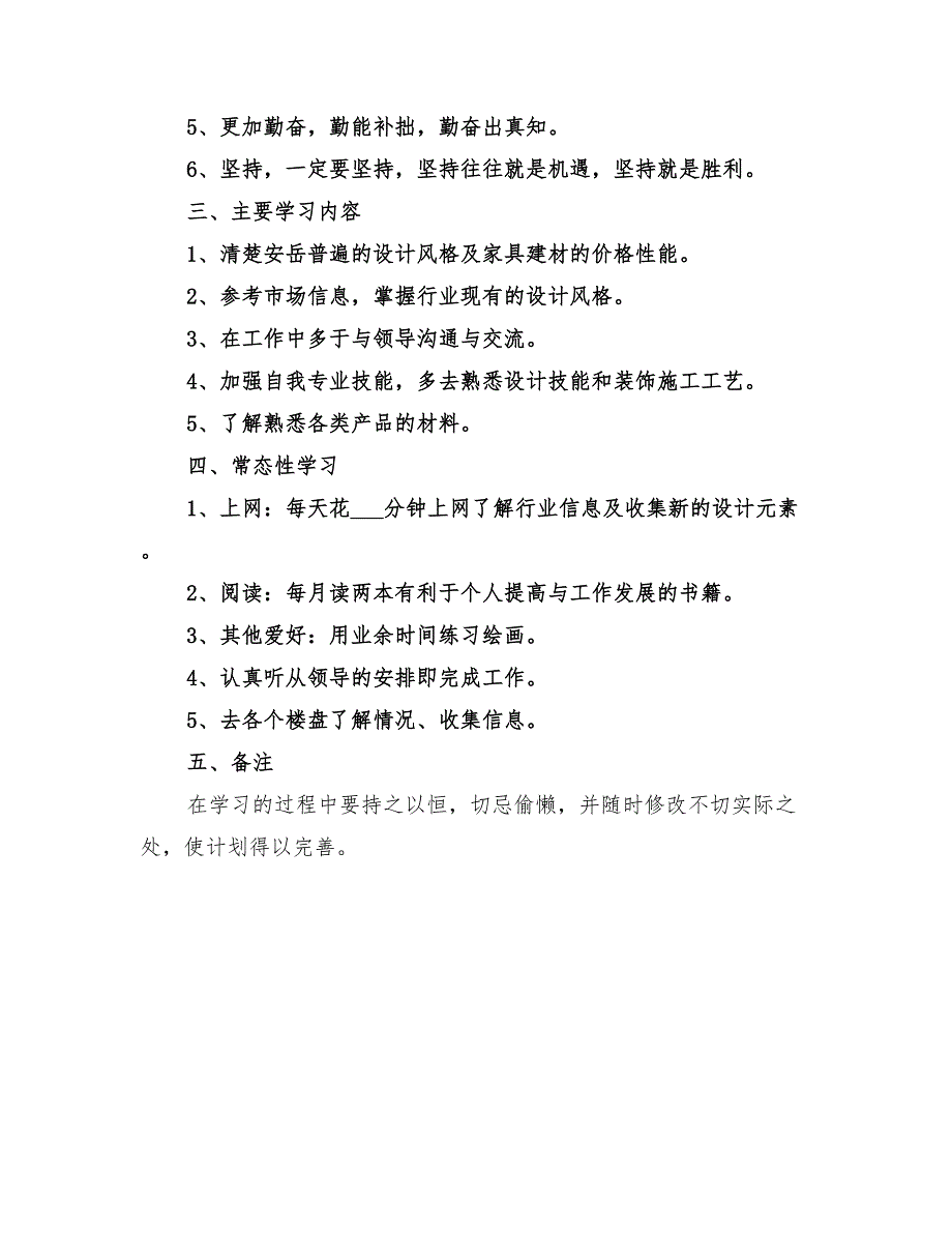 2022年室内设计师工作计划范文_第2页