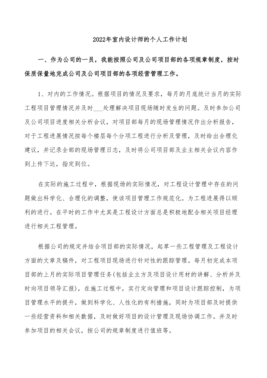 2022年室内设计师工作计划范文_第3页