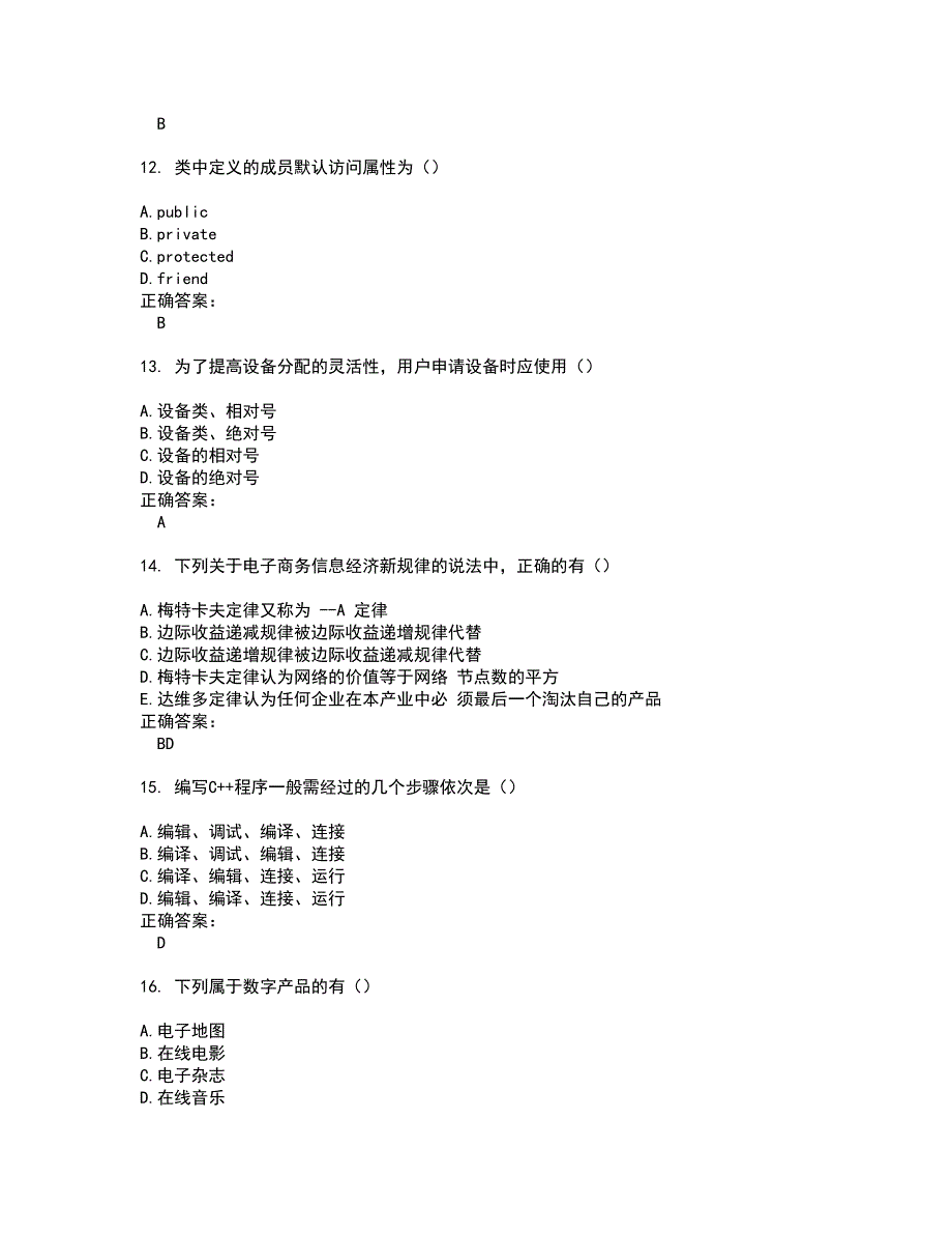 2022自考专业(计算机应用)考试(难点和易错点剖析）名师点拨卷附答案54_第3页