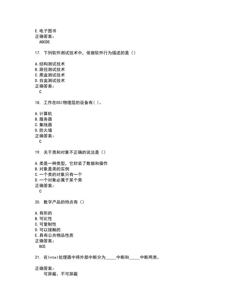 2022自考专业(计算机应用)考试(难点和易错点剖析）名师点拨卷附答案54_第4页