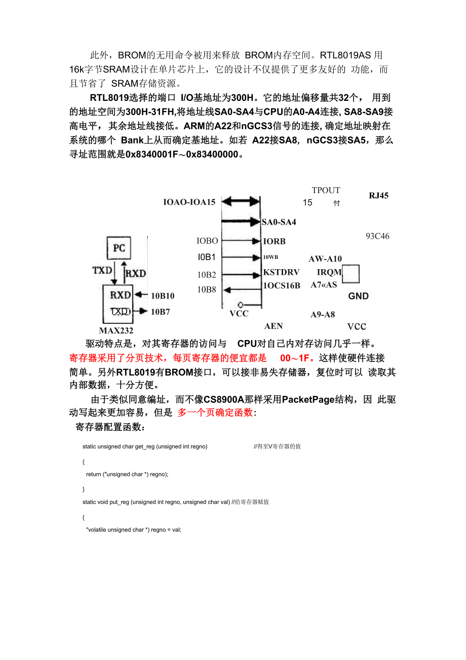 嵌入式系统中常见的网卡驱动比较_第3页