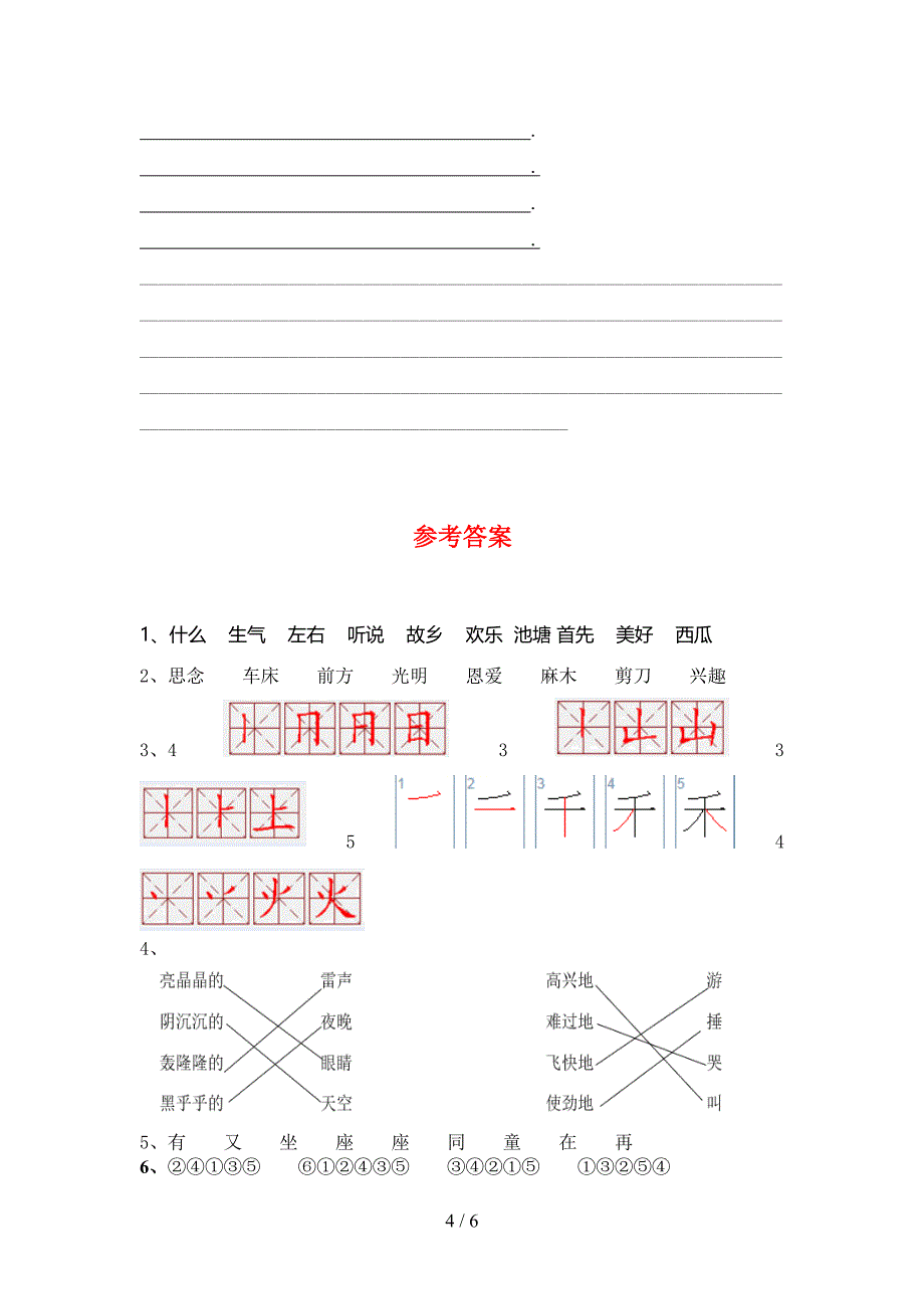 语文版一年级语文下册期末试卷带答案_第4页