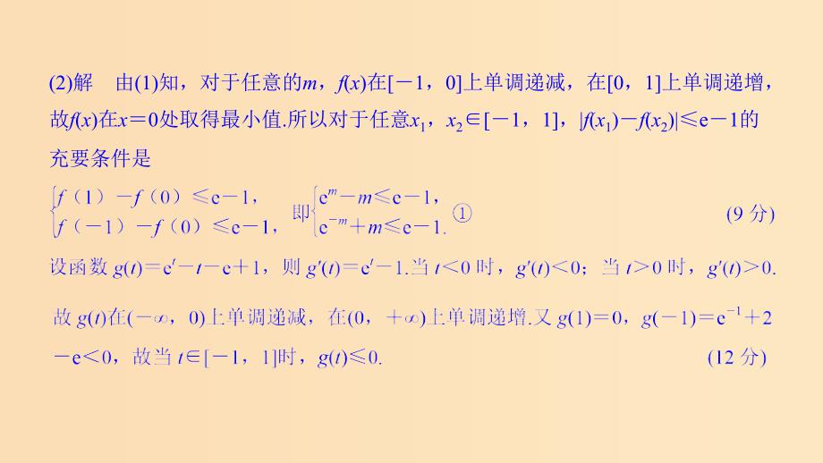 （浙江专用）2019高考数学二轮复习 指导二 透视高考解题模板示范规范拿高分 模板5 函数与导数问题课件.ppt_第4页