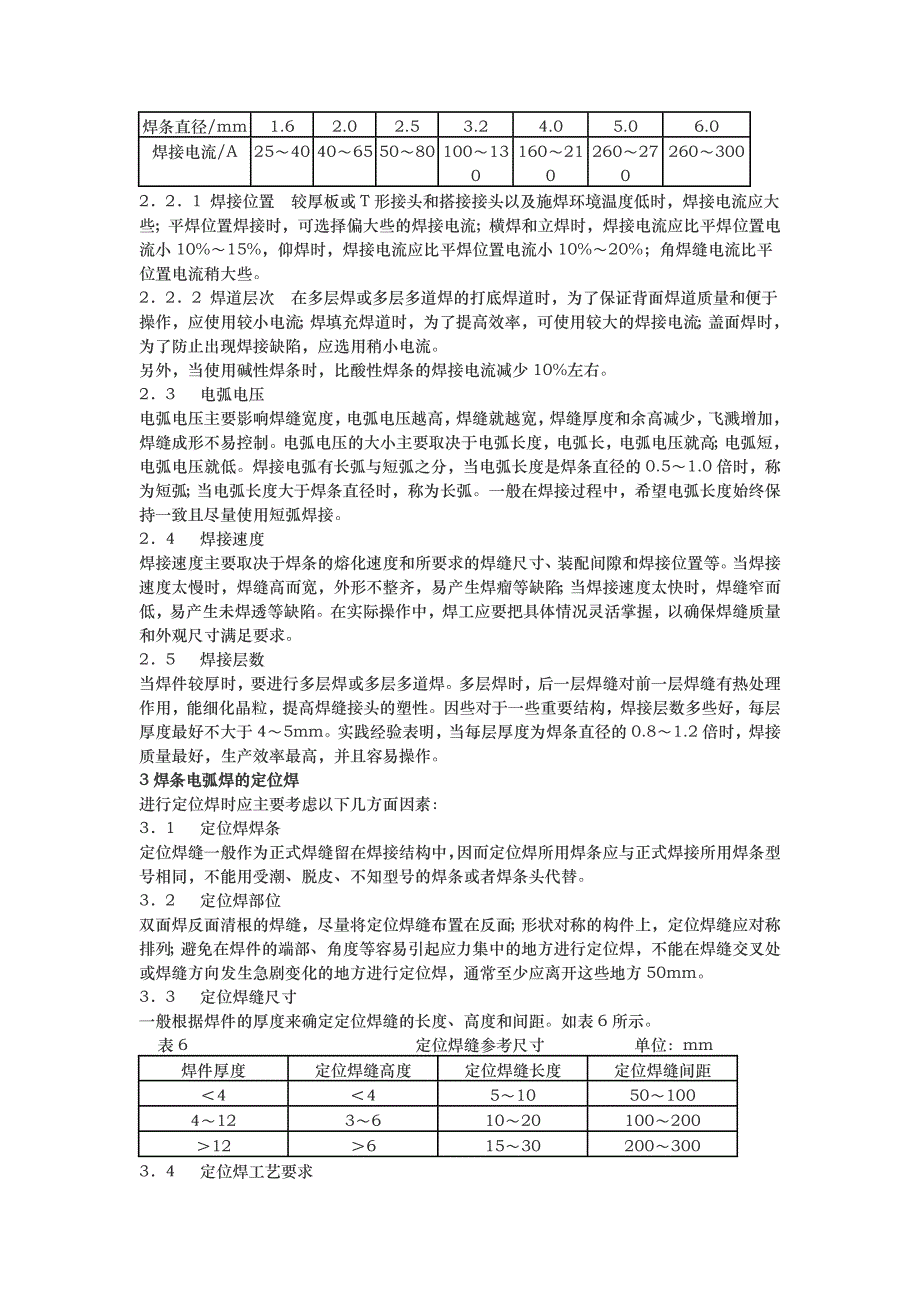 焊接工艺参数分析_第2页