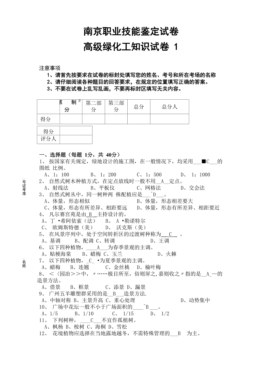 高级绿化工知识试卷ABC_第1页