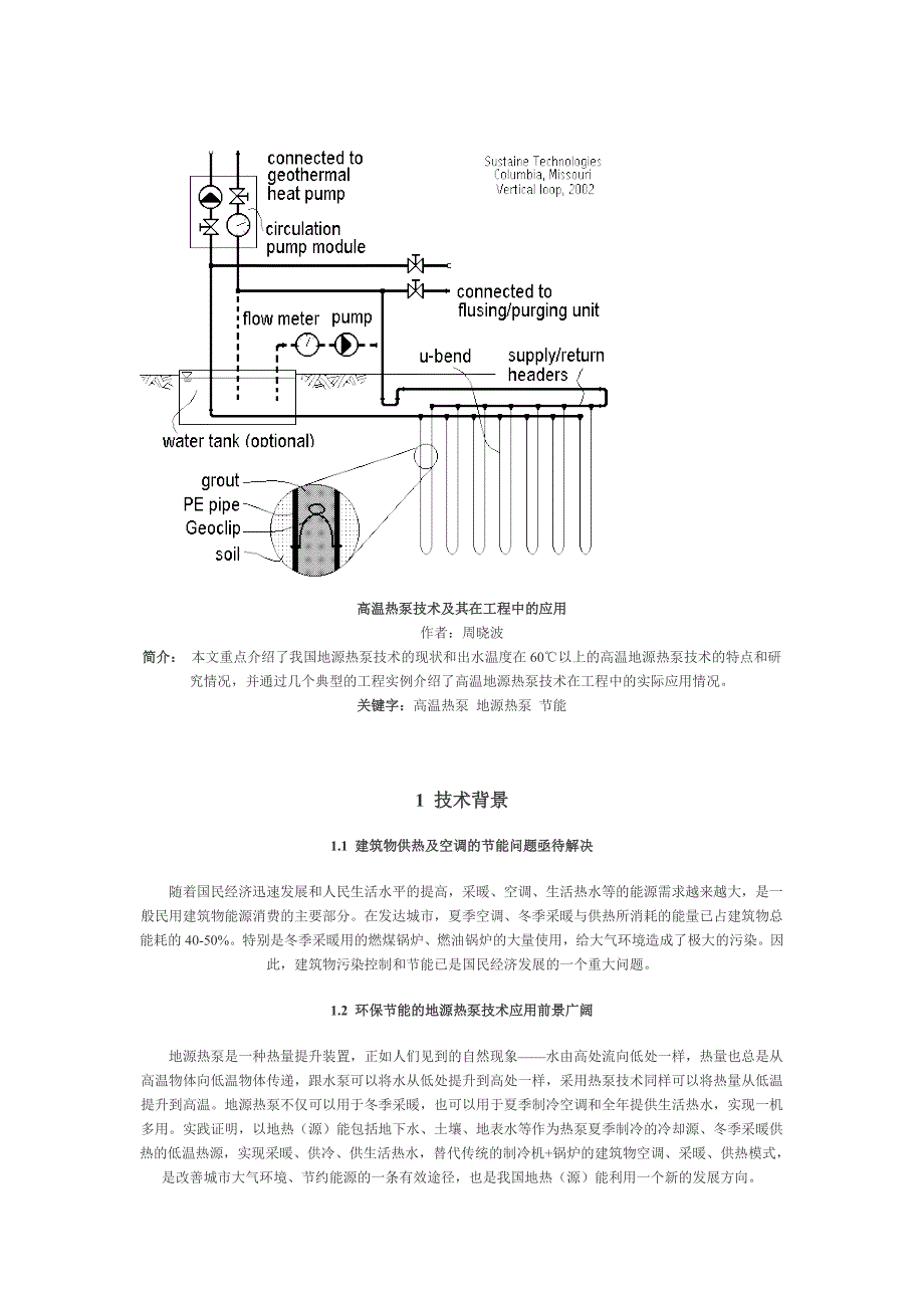 高温热泵技术及其在工程中的应用_第1页