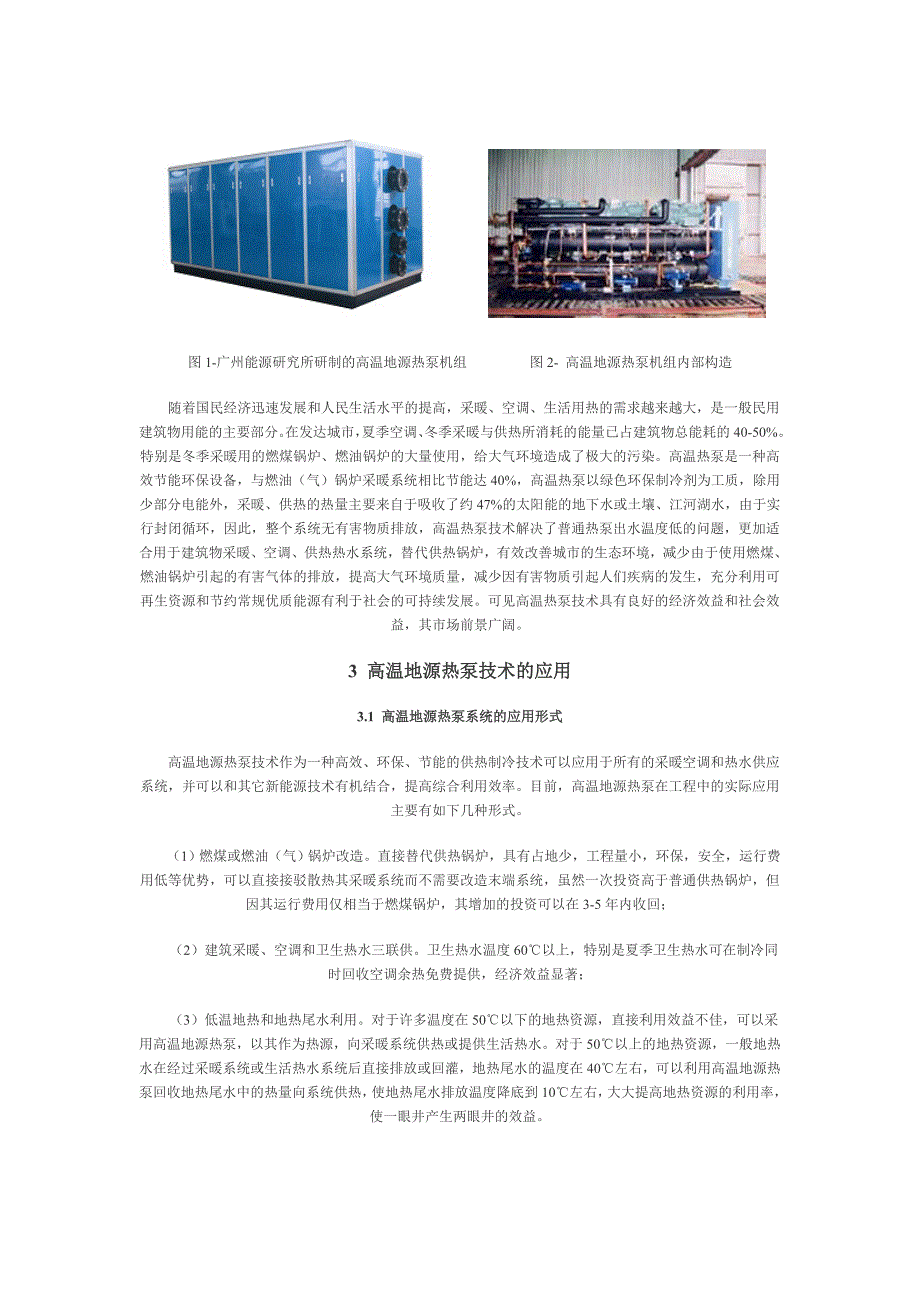 高温热泵技术及其在工程中的应用_第4页