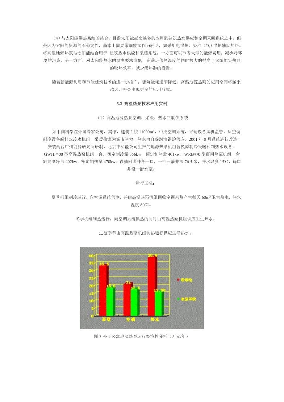 高温热泵技术及其在工程中的应用_第5页