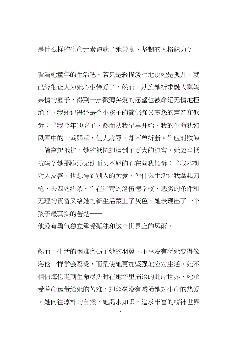 简爱第一到八章读后感800字5篇_第2页