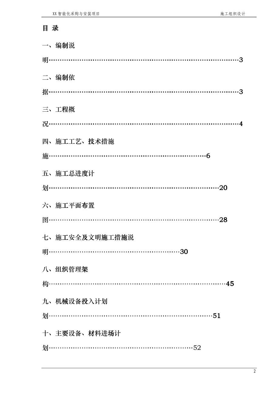 弱电机房工程施工组织设计方案frrt_第2页