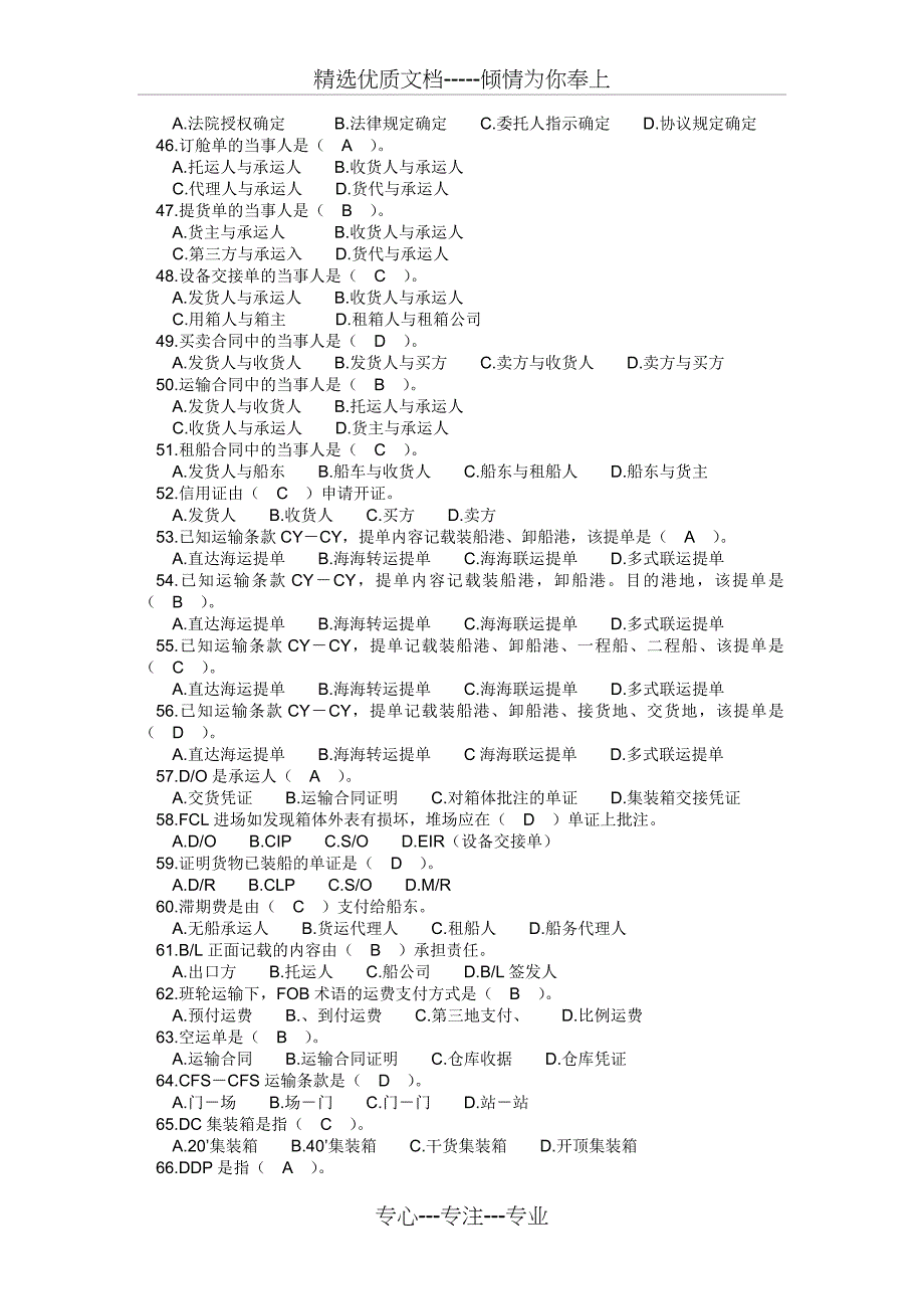 国际货代综合练习题三(物流)范文_第5页