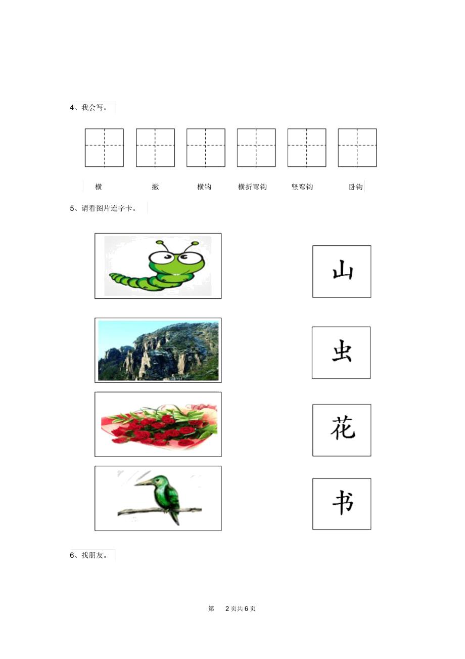 2019版幼儿园中班(下册)开学检测试卷附答案_第2页