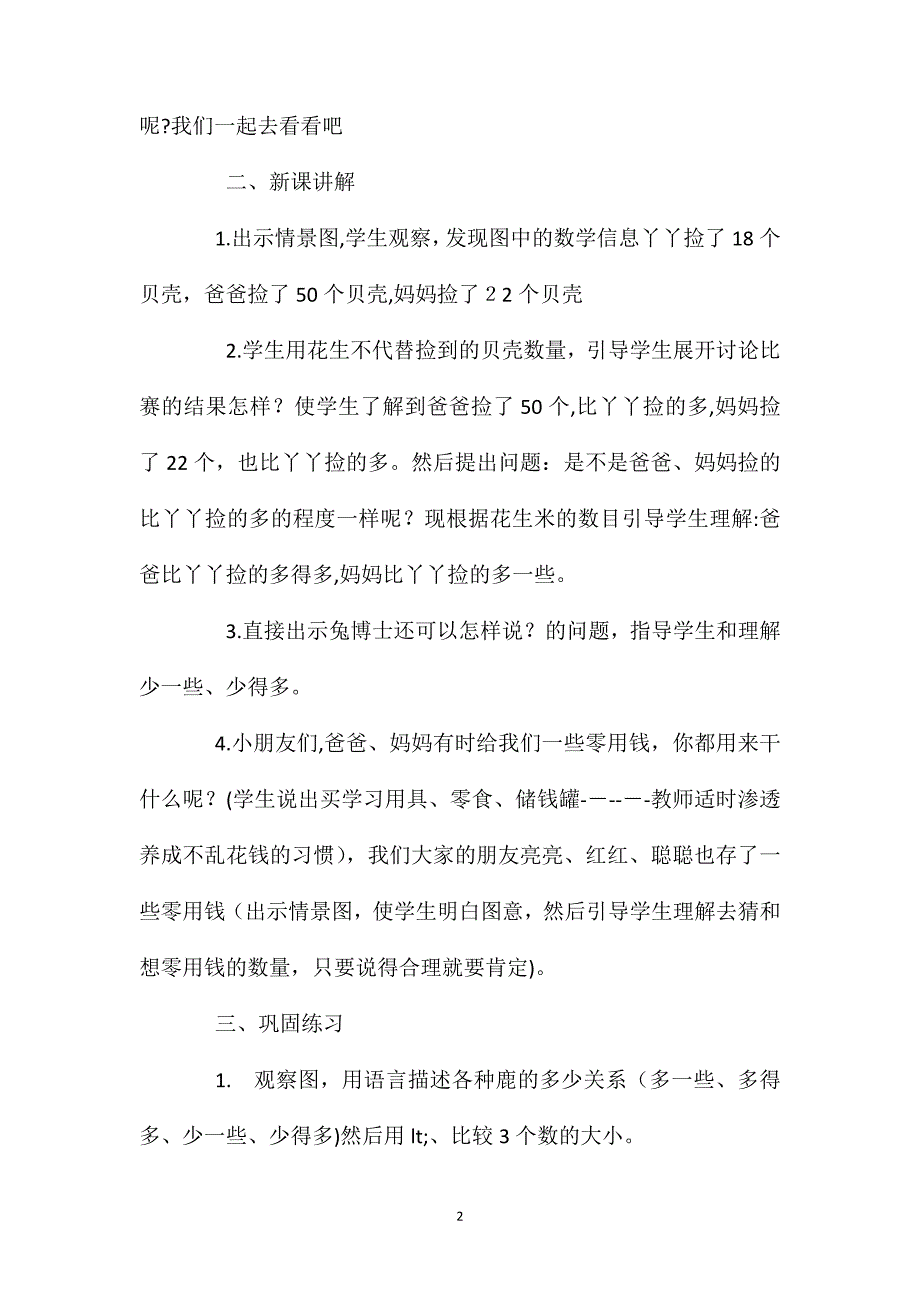 一年级数学下册教案数的组成5_第2页