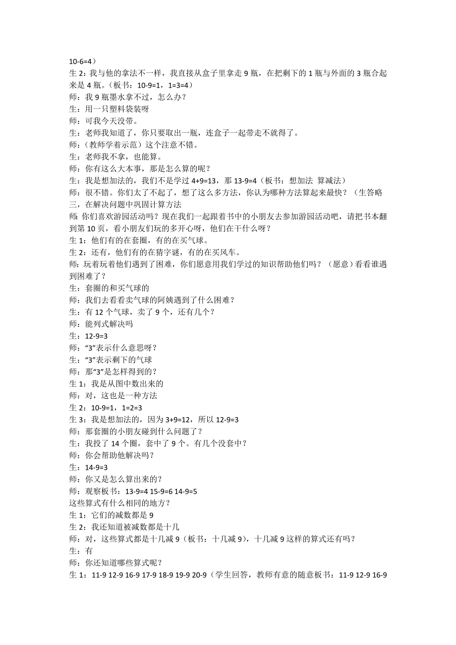 怎样的课堂教学最有效.doc_第3页