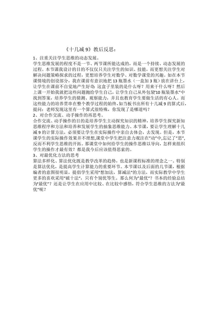 怎样的课堂教学最有效.doc_第5页