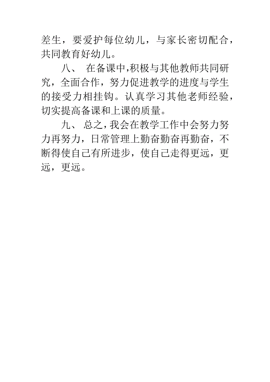 20XX幼儿园教师个人工作计划.docx_第3页