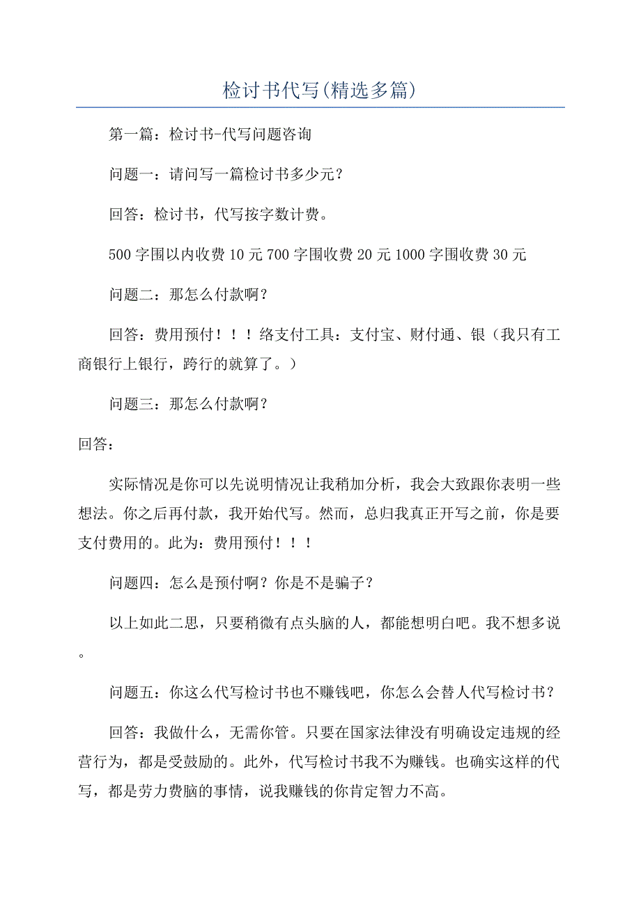 检讨书代写(精选多篇).docx_第1页