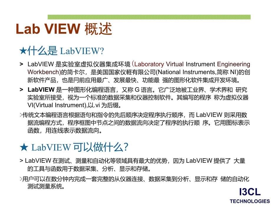 LabView快速入门_第5页
