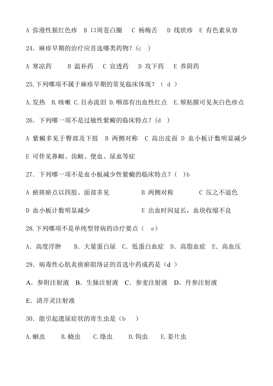 2024年中医儿科学试卷_第4页