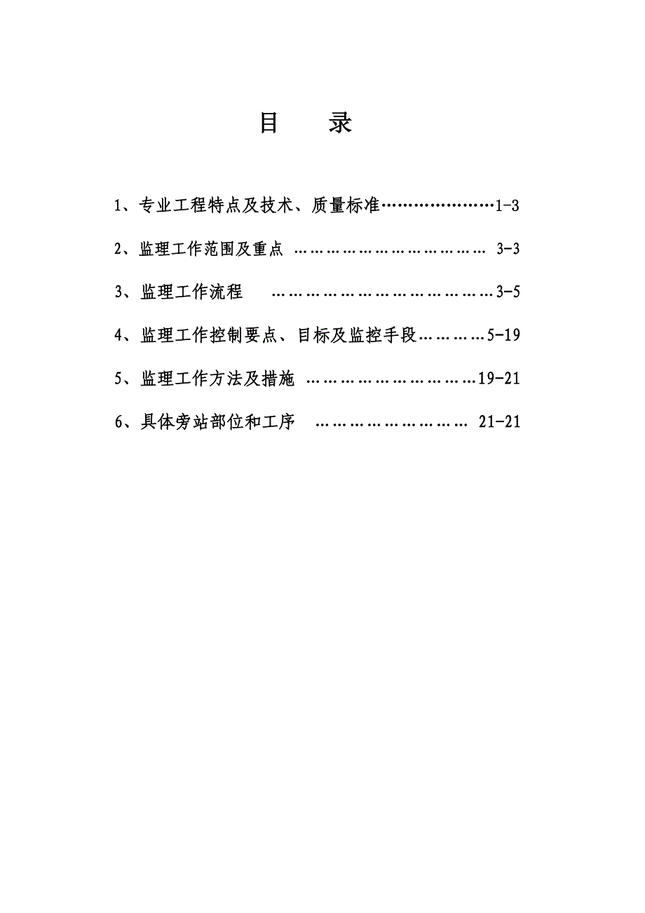 接触网监理实施细则_第2页