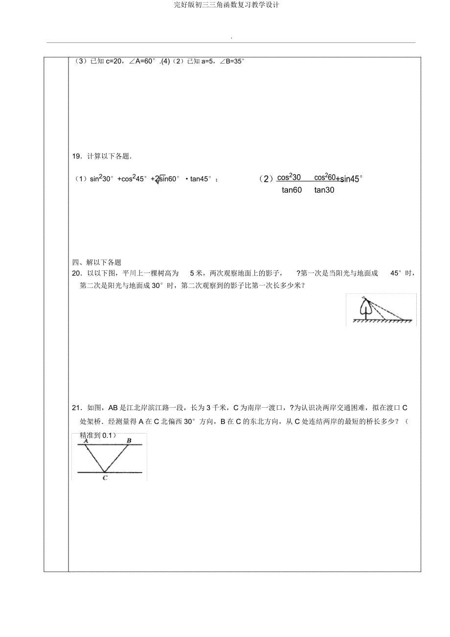 初三三角函数复习教案.docx_第5页