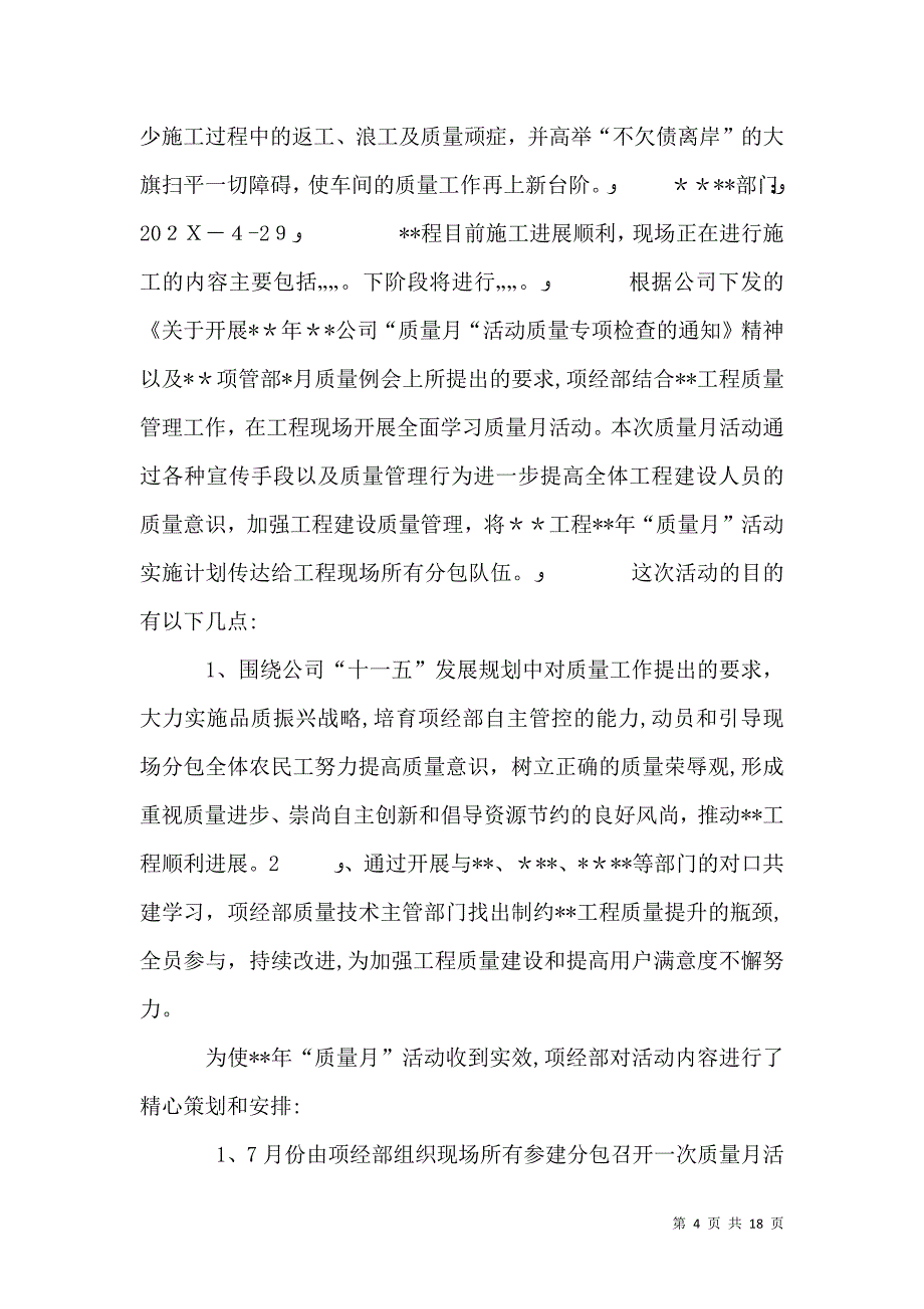 质量月活动计划_第4页