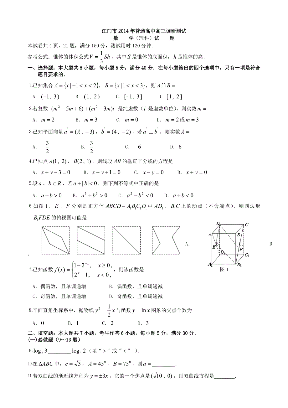 2014年江门调研高三数学理_第1页