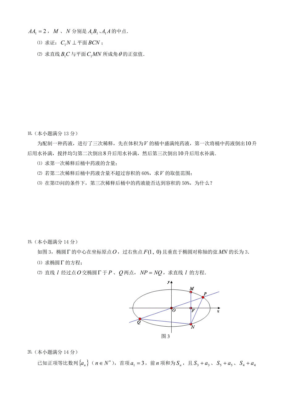 2014年江门调研高三数学理_第3页