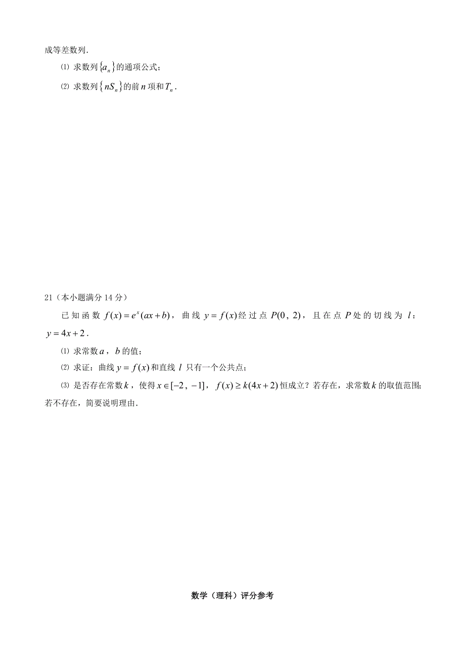 2014年江门调研高三数学理_第4页