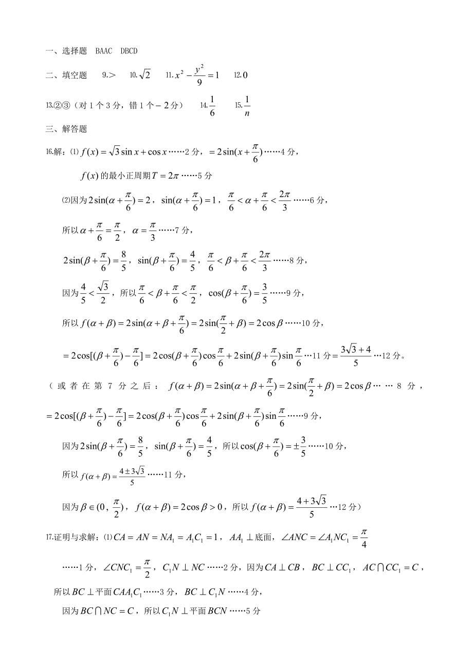 2014年江门调研高三数学理_第5页