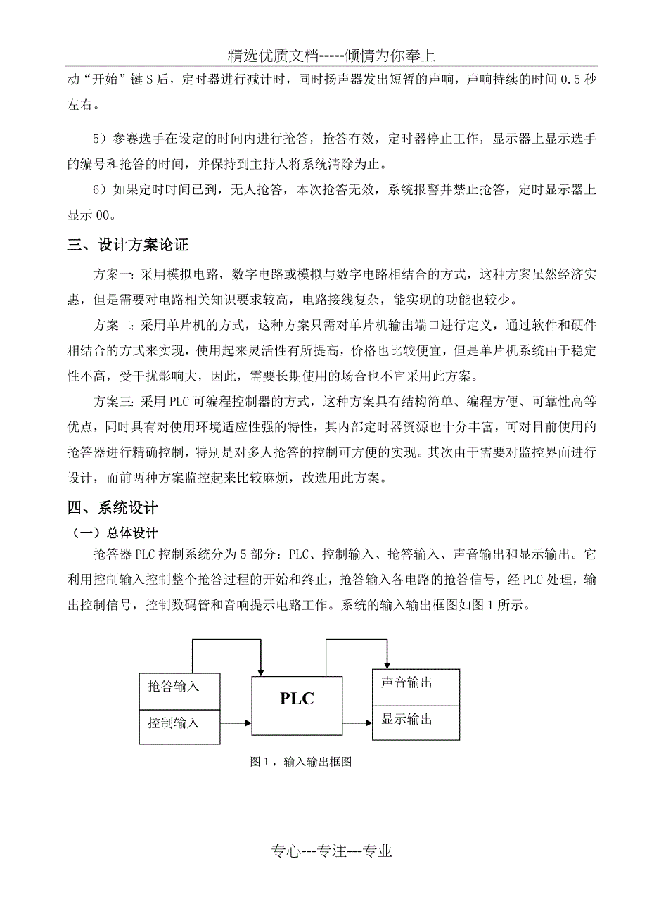 抢答器PLC控制系统设计_第4页