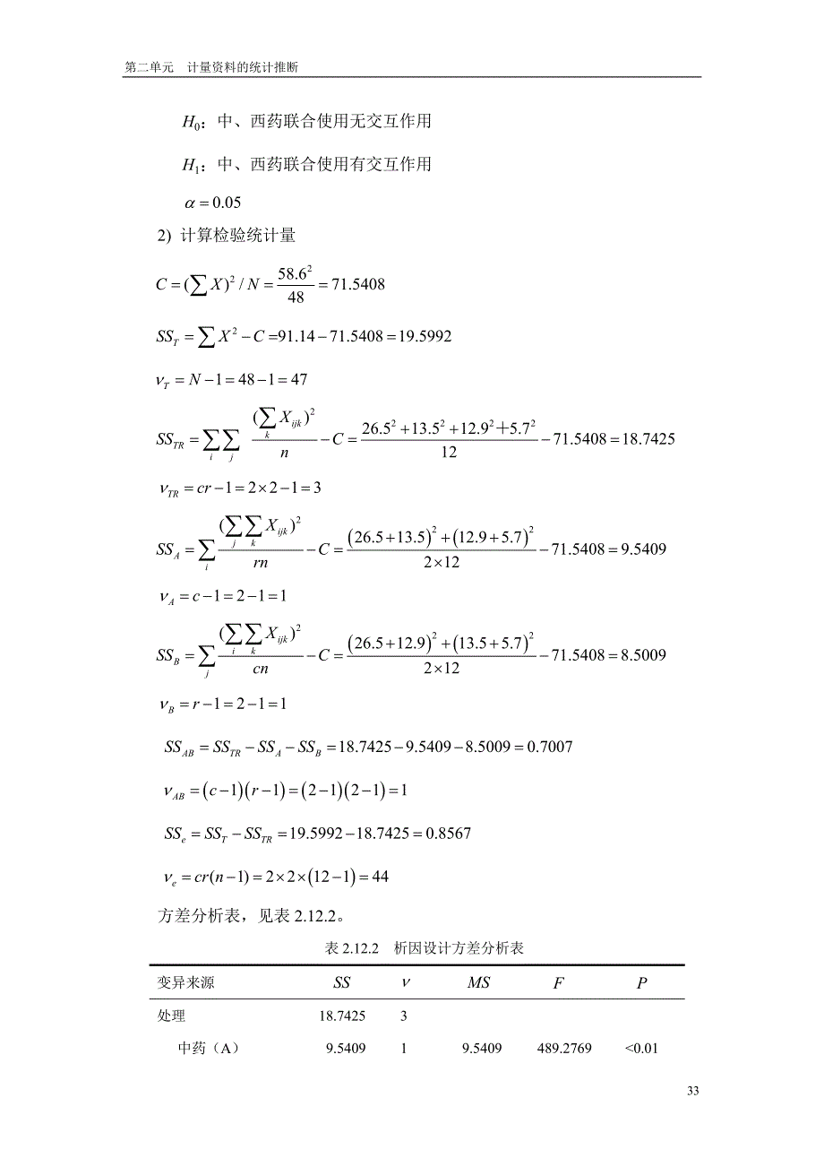 第二单元计量资料的统计推断(第二部分).doc_第2页