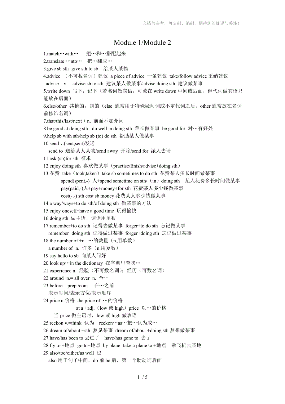 八年级1-6模块英语(上)重点词语_第1页