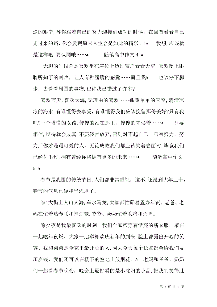 随笔高中作文_第3页