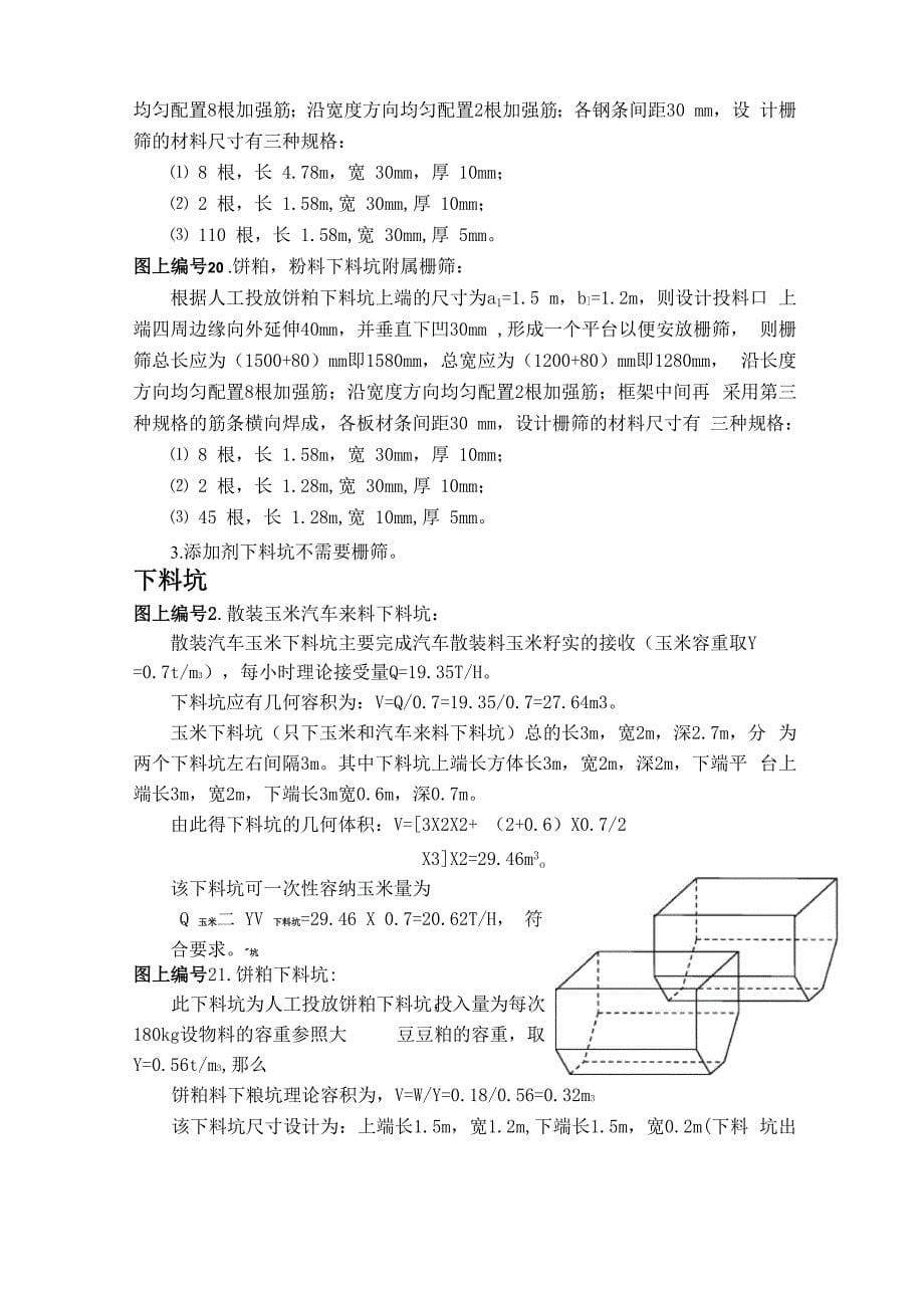 时产10吨配合饲料厂工艺设计_第5页