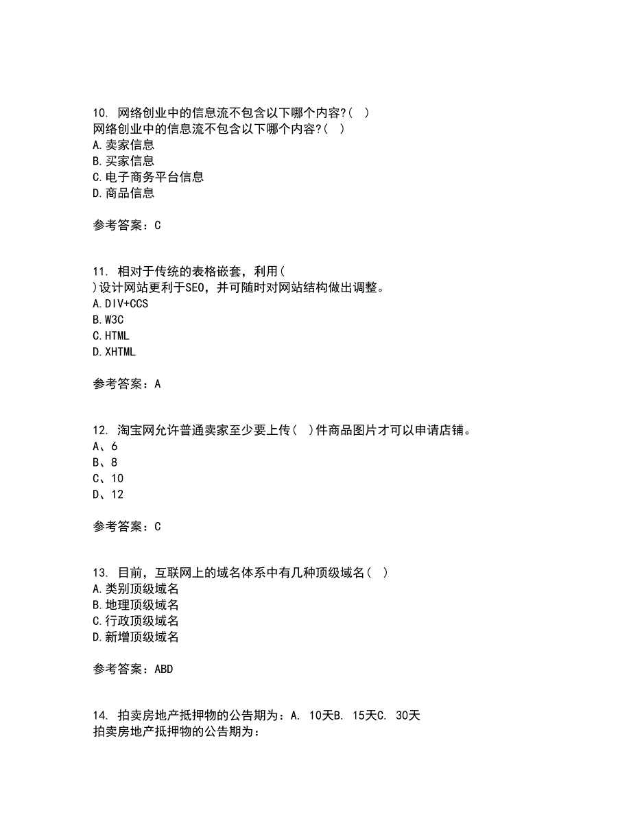 东北财经大学22春《网上创业实务》补考试题库答案参考28_第3页