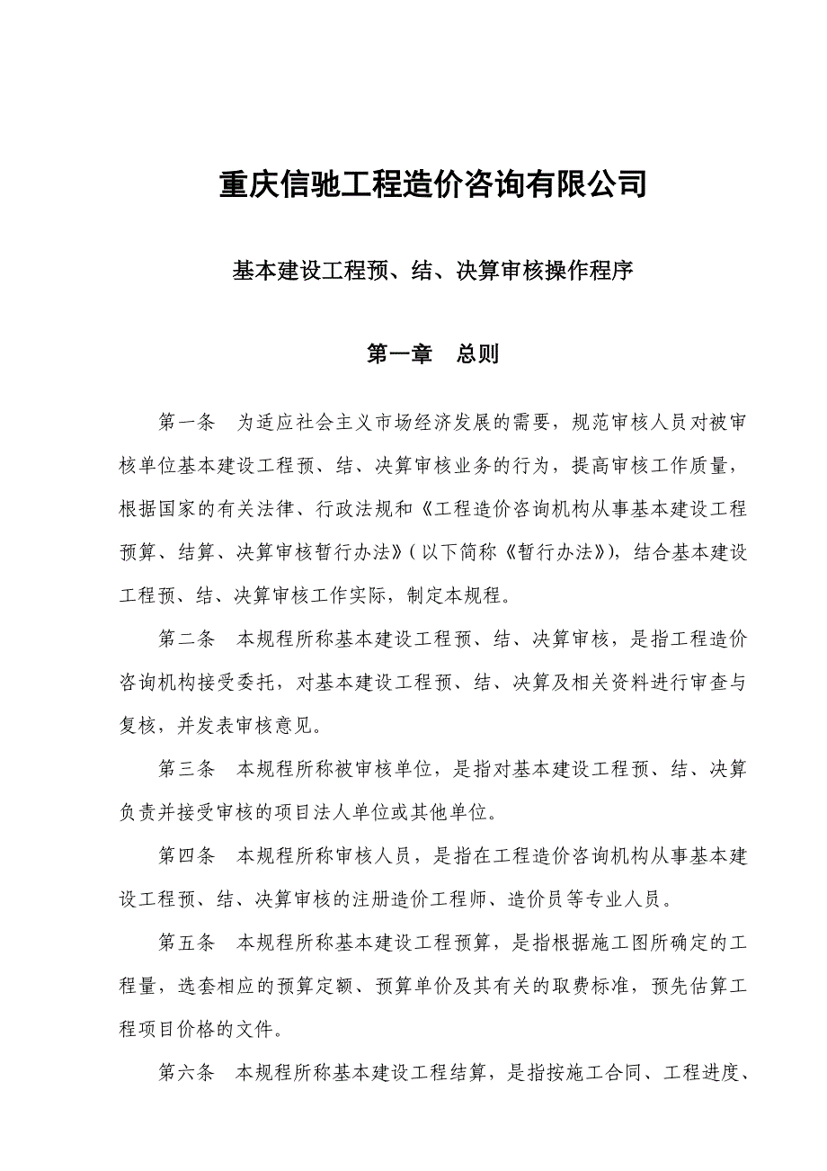 基本建设工程预、结、决算审核操作程序_第1页