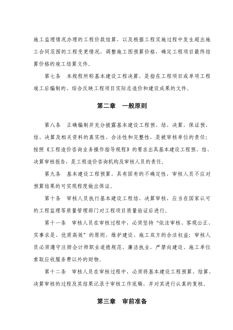 基本建设工程预、结、决算审核操作程序_第2页