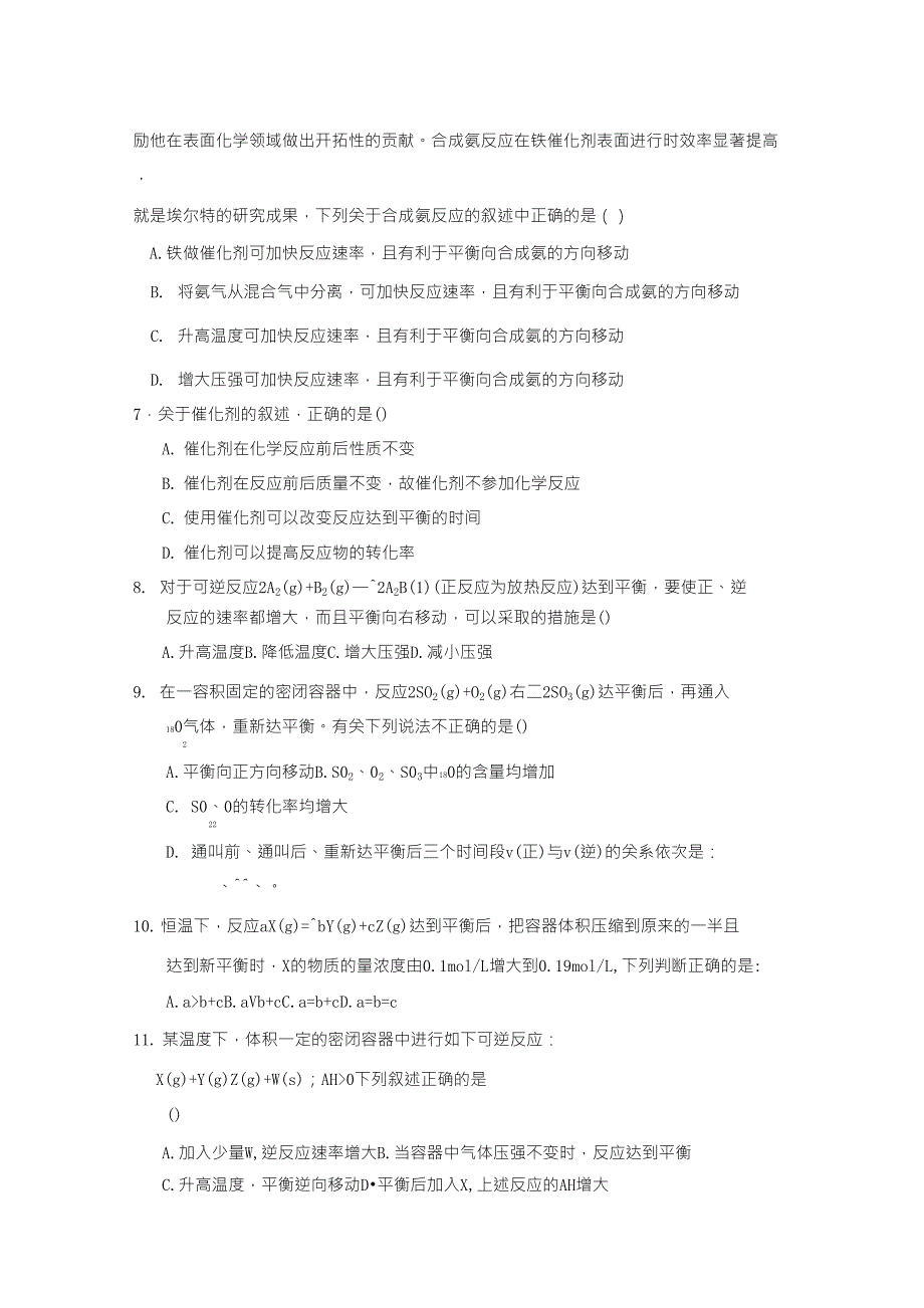 化学平衡移动练习题_第2页