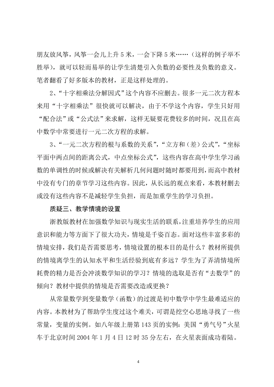 对数学教材的一些思考（兰二中.doc_第4页