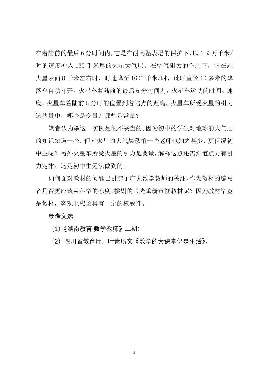 对数学教材的一些思考（兰二中.doc_第5页