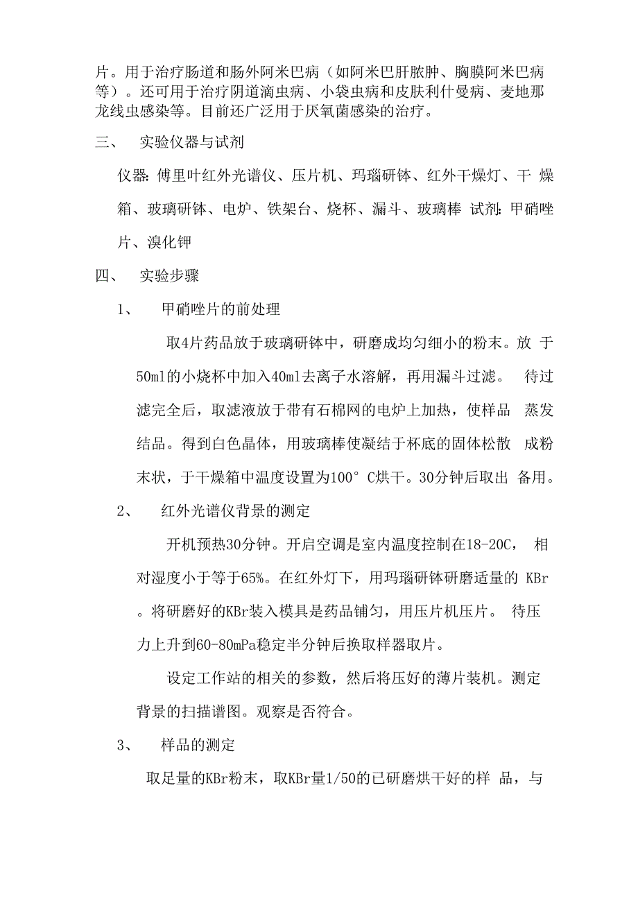 红外光谱法鉴别甲硝唑片_第2页