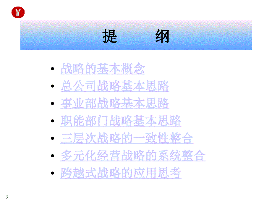 广州地铁总公司战略规划基本思路探讨_第2页