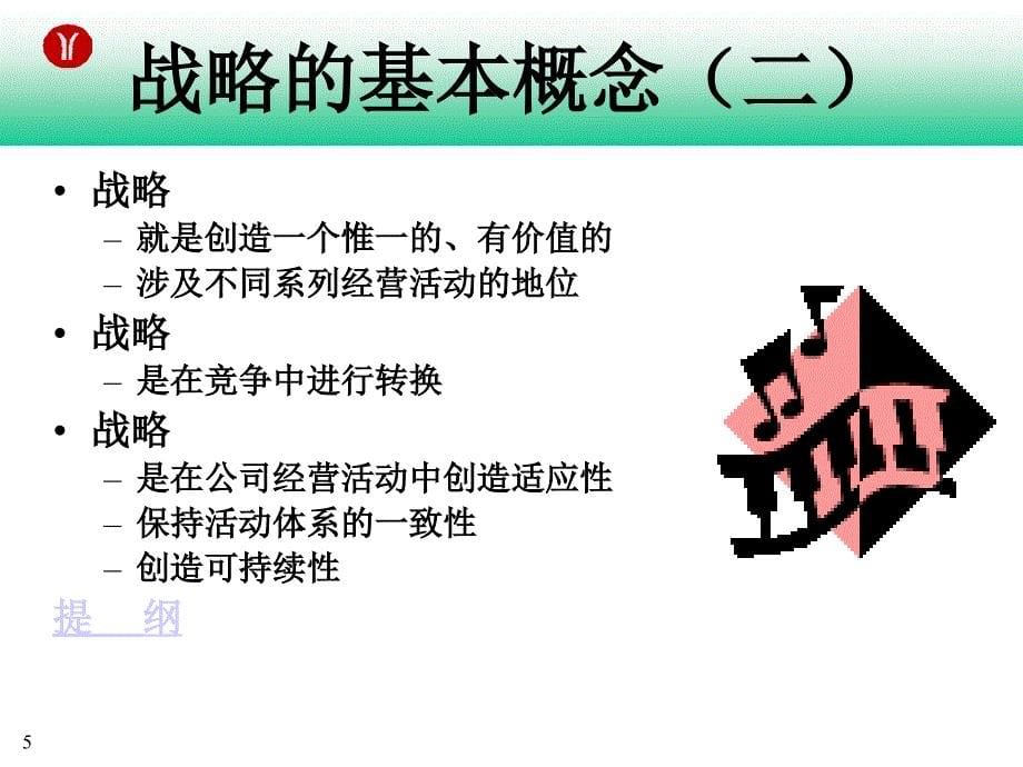 广州地铁总公司战略规划基本思路探讨_第5页